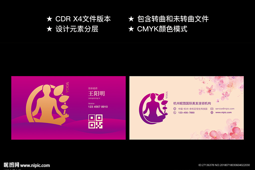瑜伽名片
