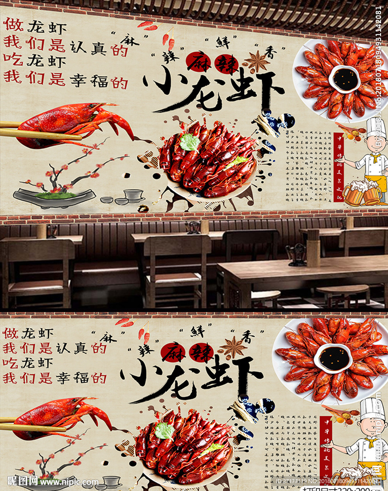 小龙虾背景墙