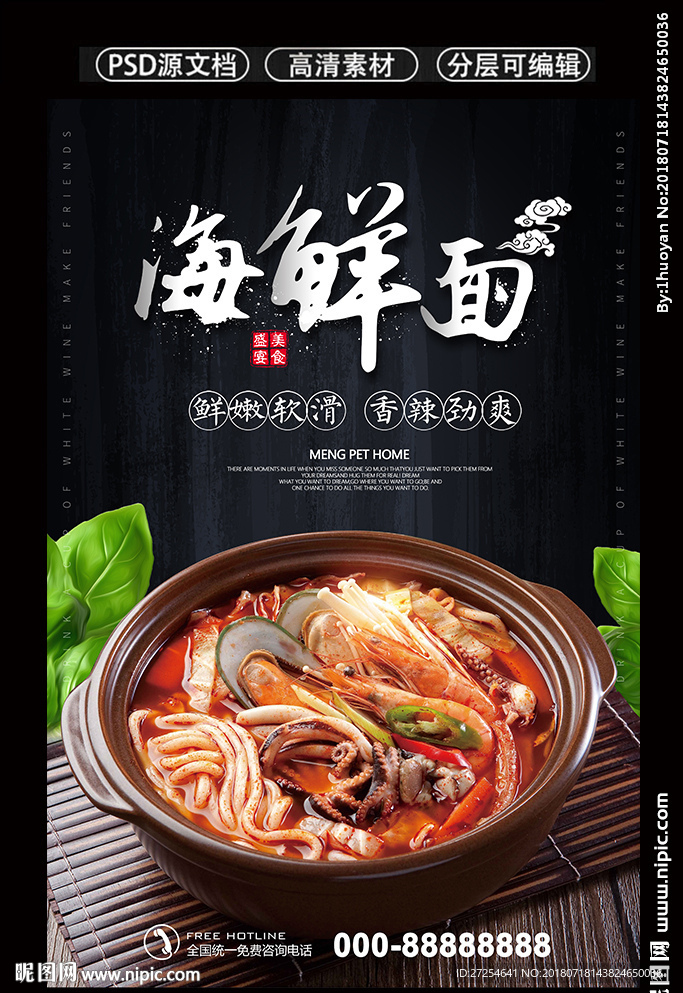 海鲜面创意海报原创设计