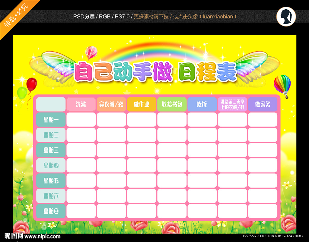 课程表
