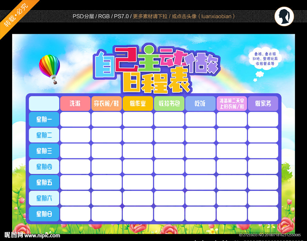 日程表 作息表
