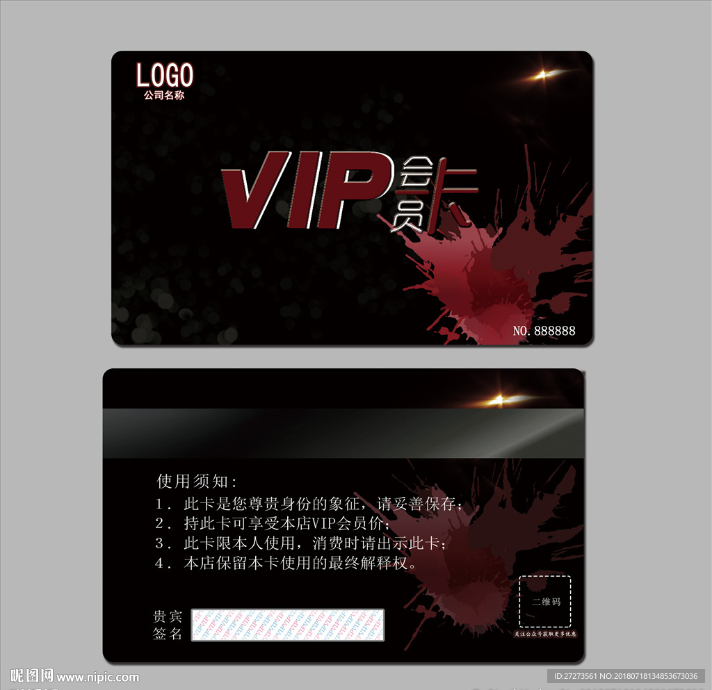 VIP卡
