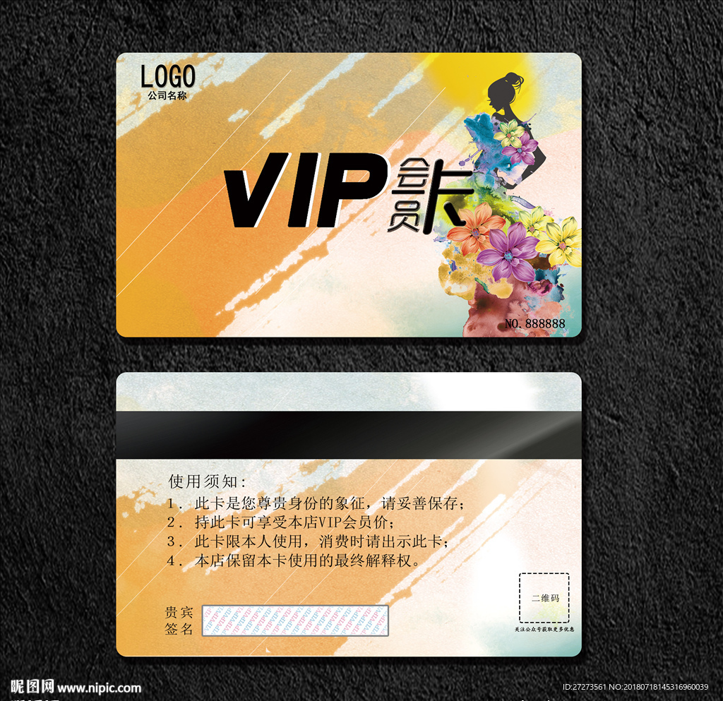 服装VIP卡