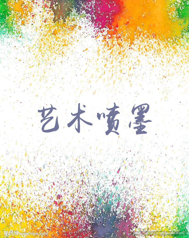 喷墨