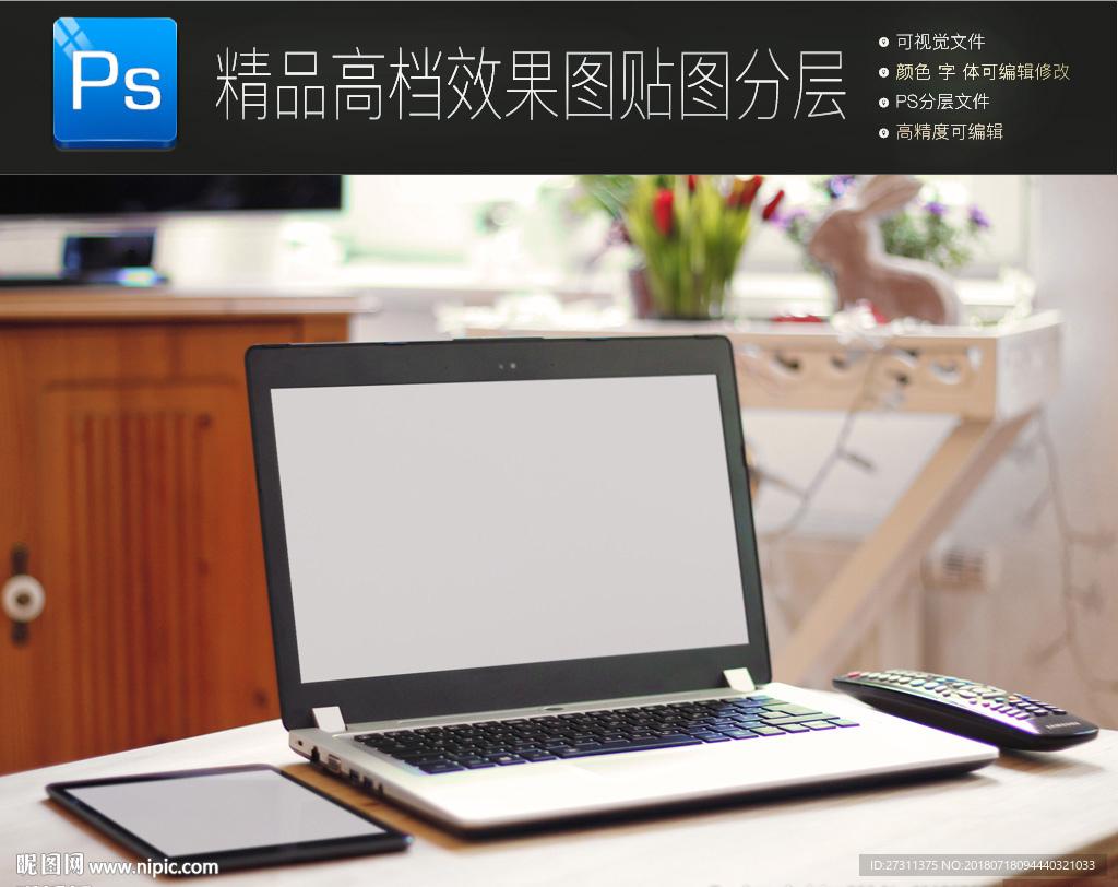 笔记样机网页贴图样机一键贴图