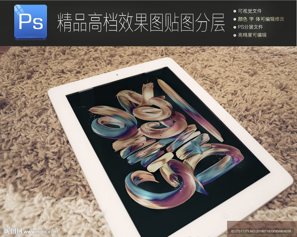平板IPAD场景展示一键贴图