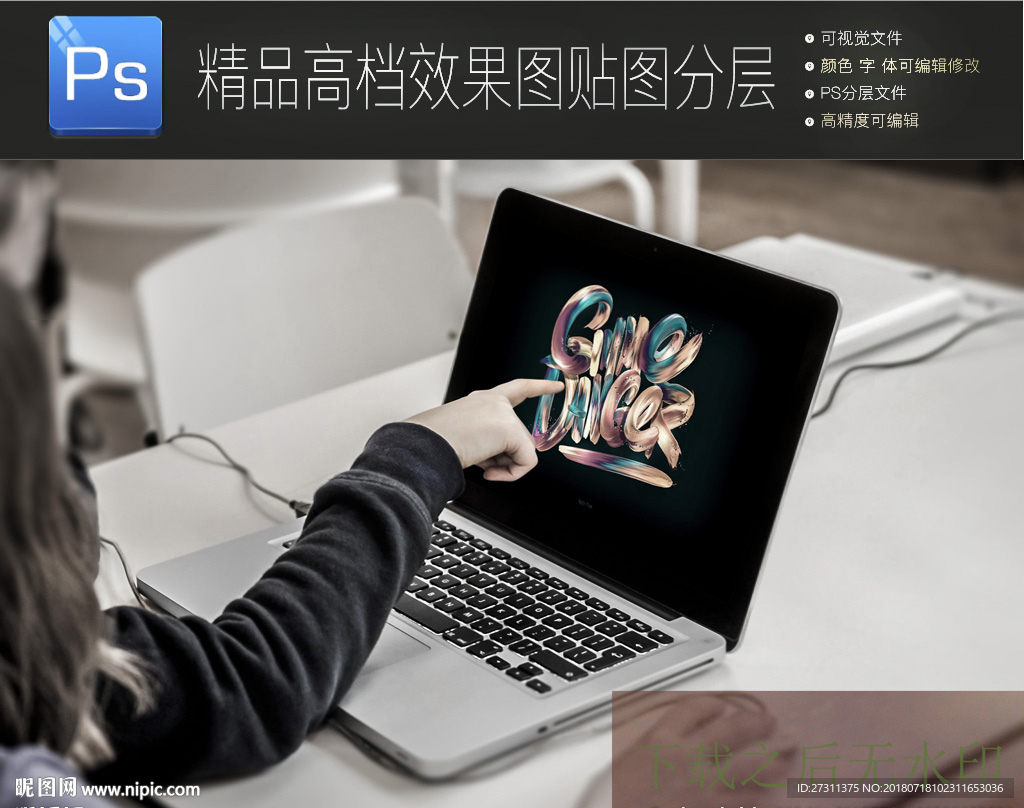 真实办公场景笔记本样机一键贴图