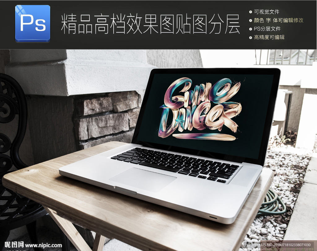 真实办公场景笔记本样机一键贴图