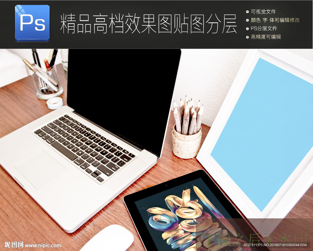 真实办公场景笔记本样机一键贴图