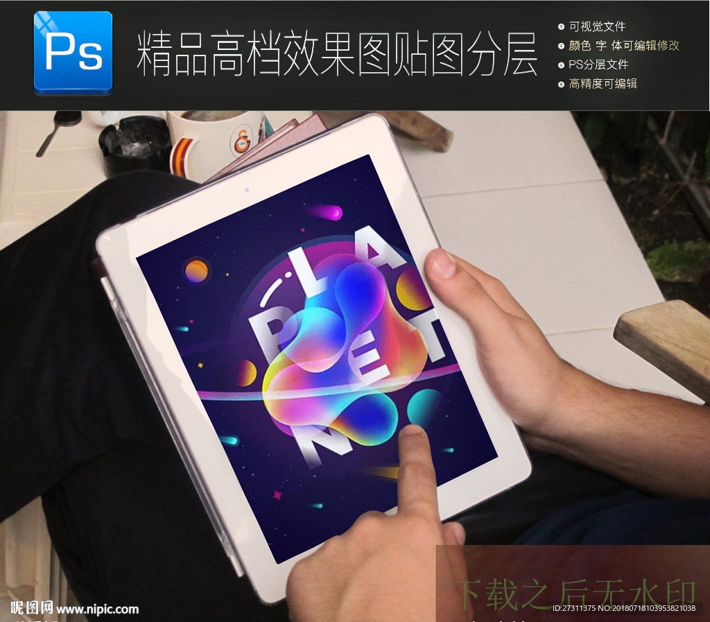 手持移动笔记本场景展示一键贴图