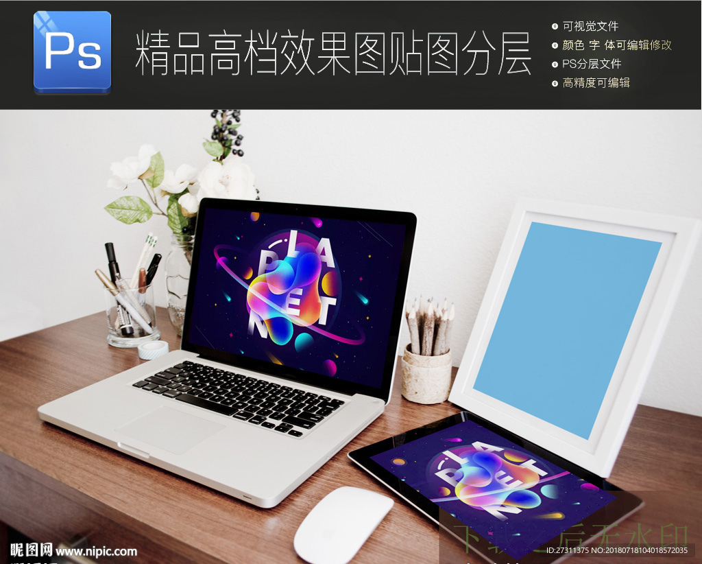 真实办公场景笔记本样机一键贴图