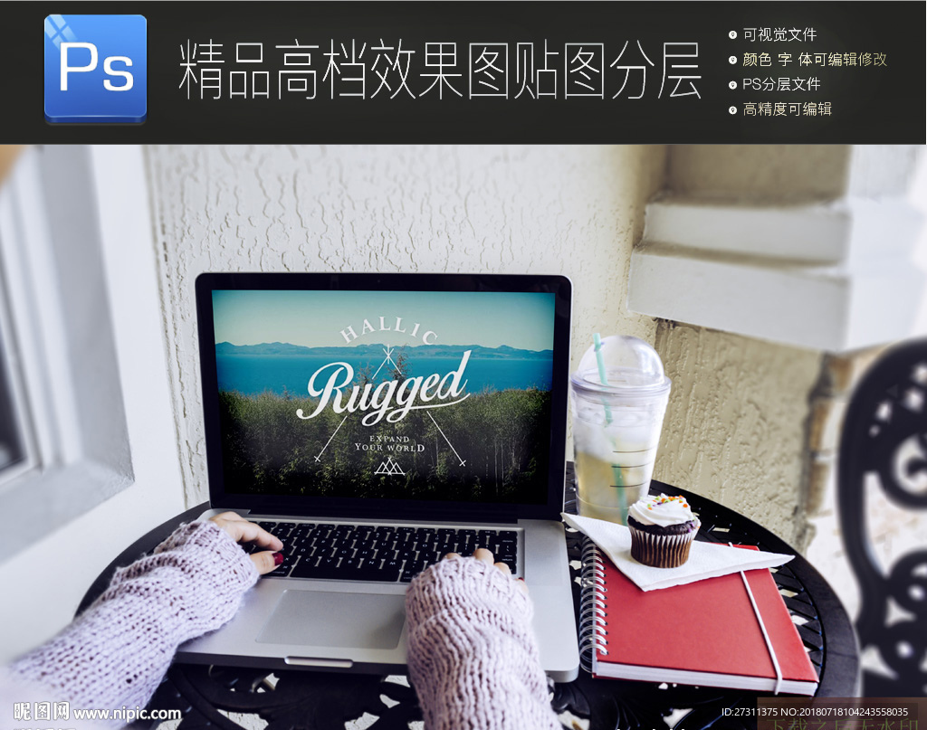 手持移动笔记本场景展示一键贴图