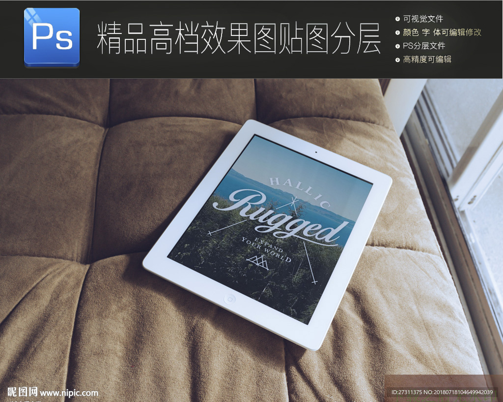 平板IPAD场景展示一键贴图