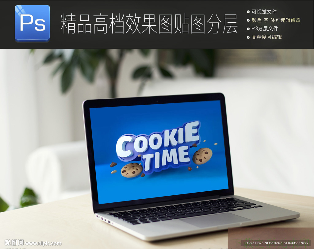 真实办公场景笔记本样机一键贴图