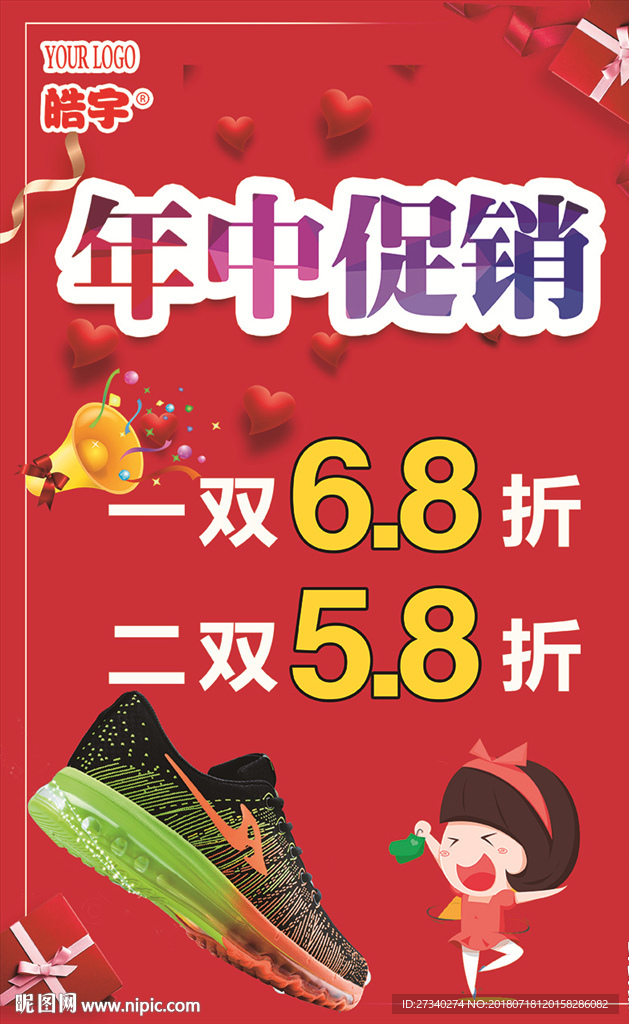 年中促销