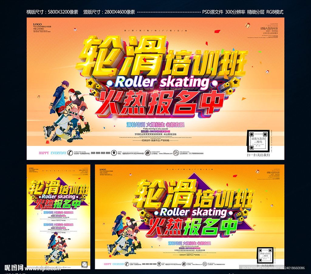 轮滑培训