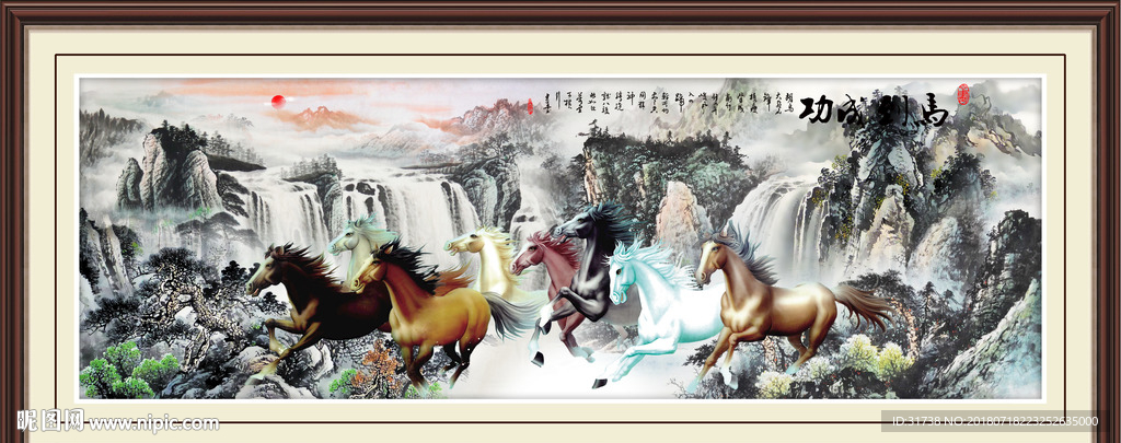 八骏图