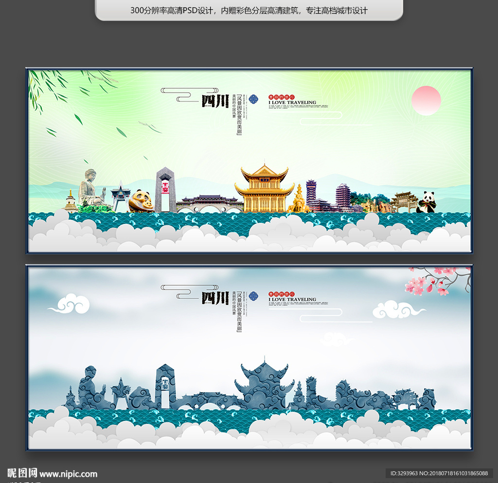 四川