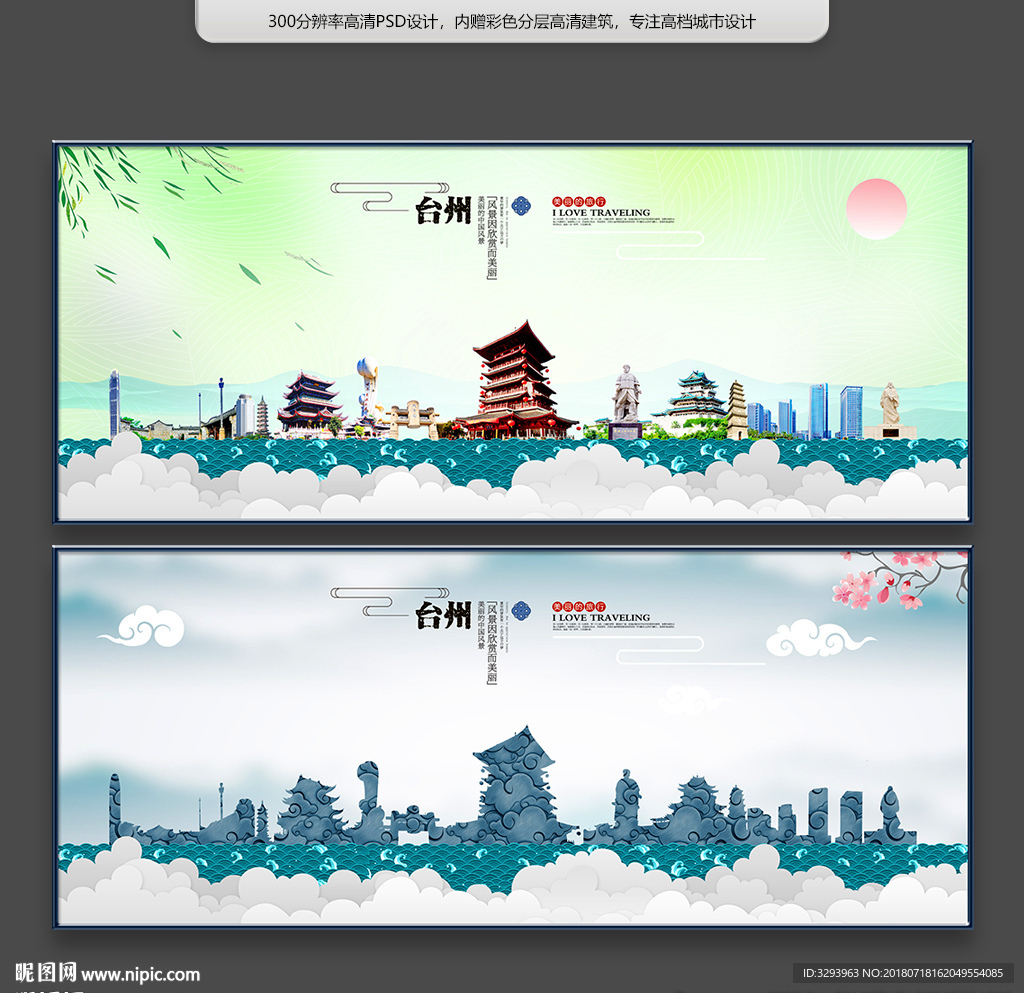 台州