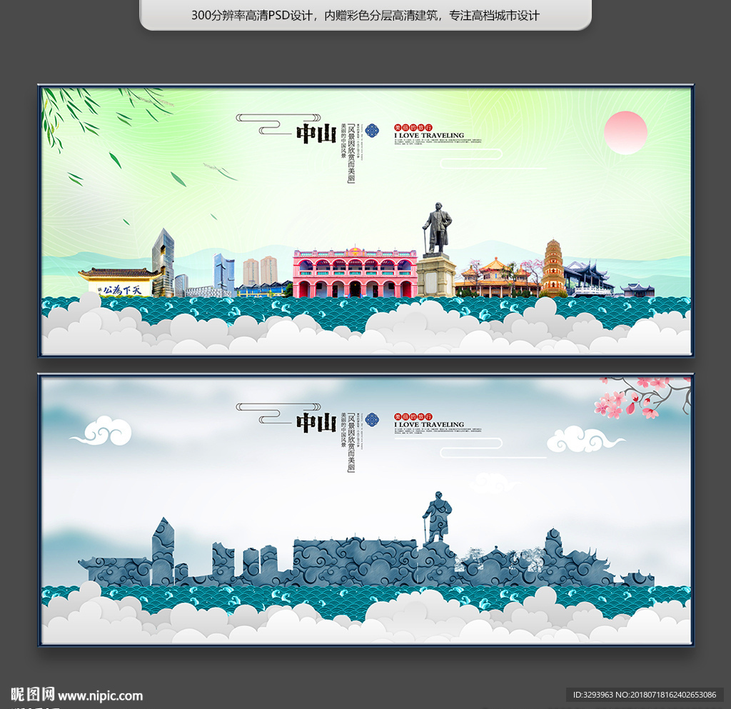 中山