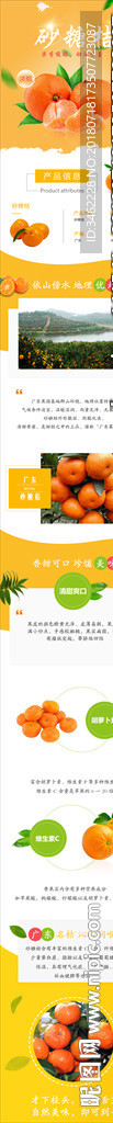 砂糖橘详情页电商详情页设计
