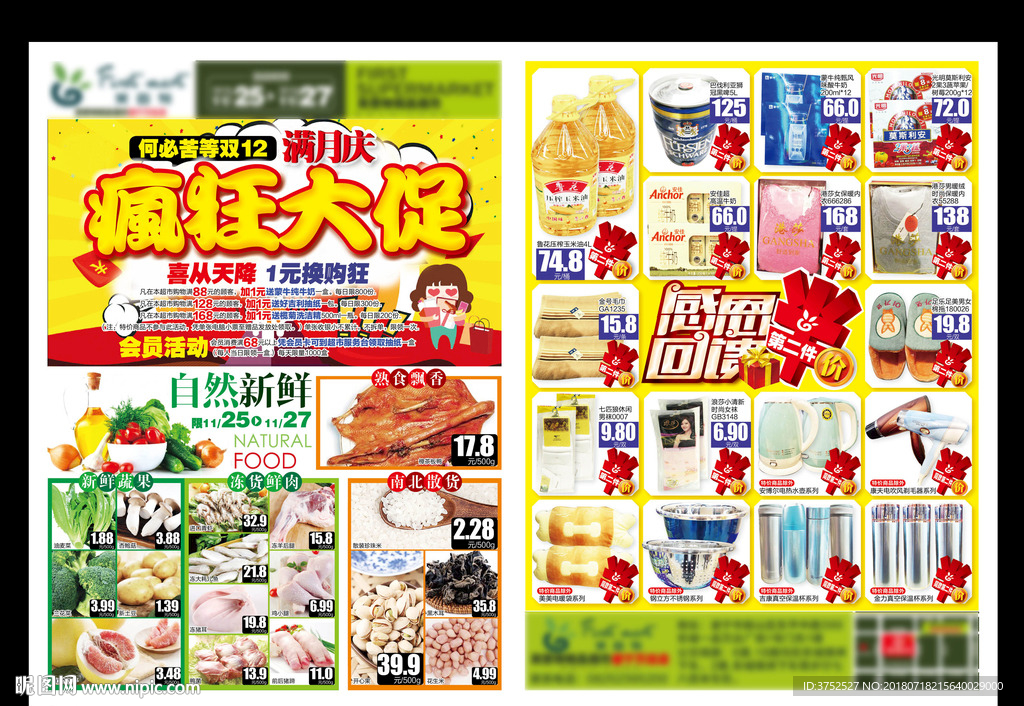 疯狂大促