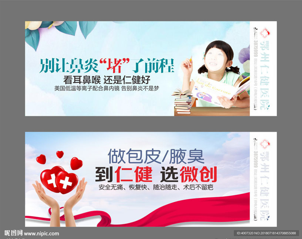 医院广告笔