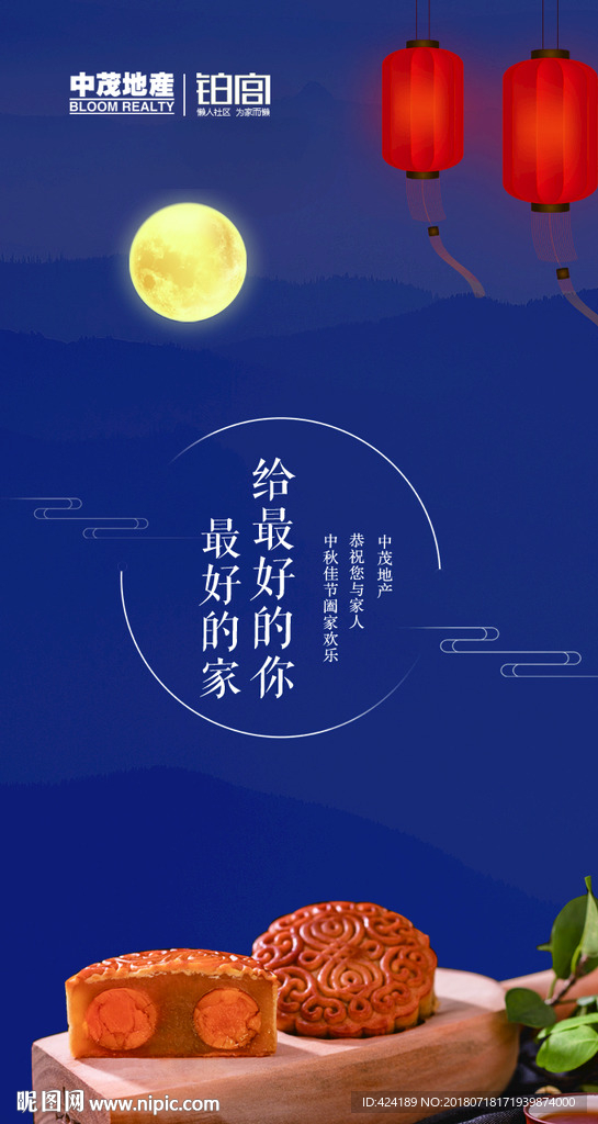 中秋节微信H5朋友圈海报