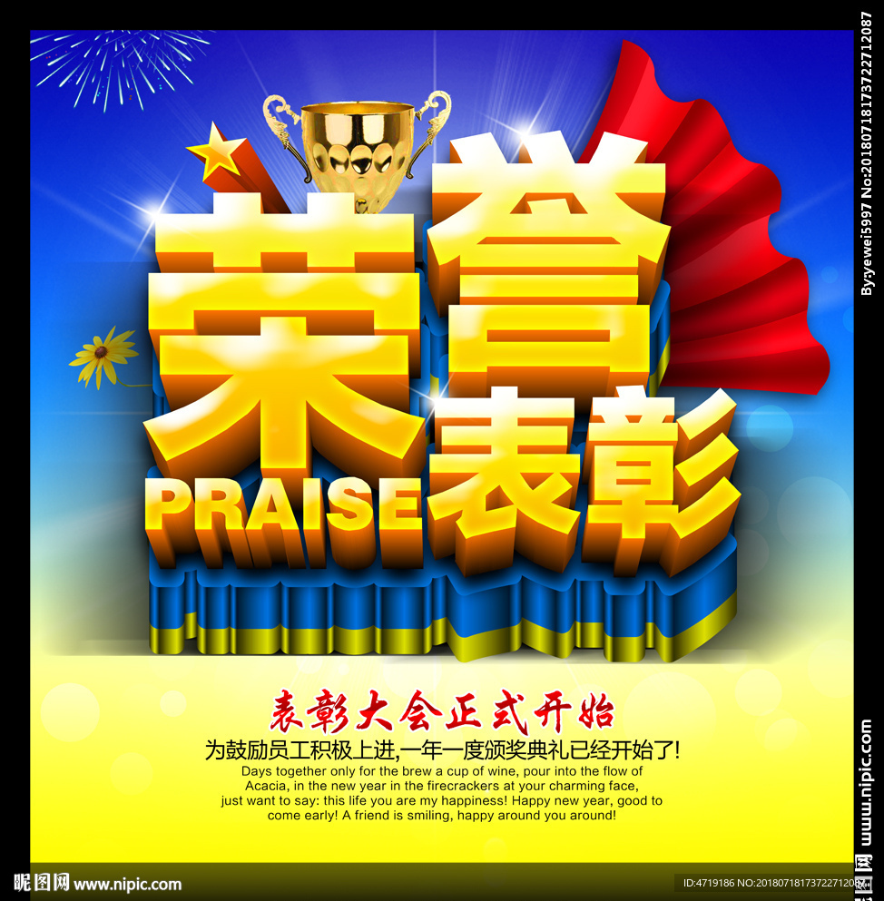 表彰大会