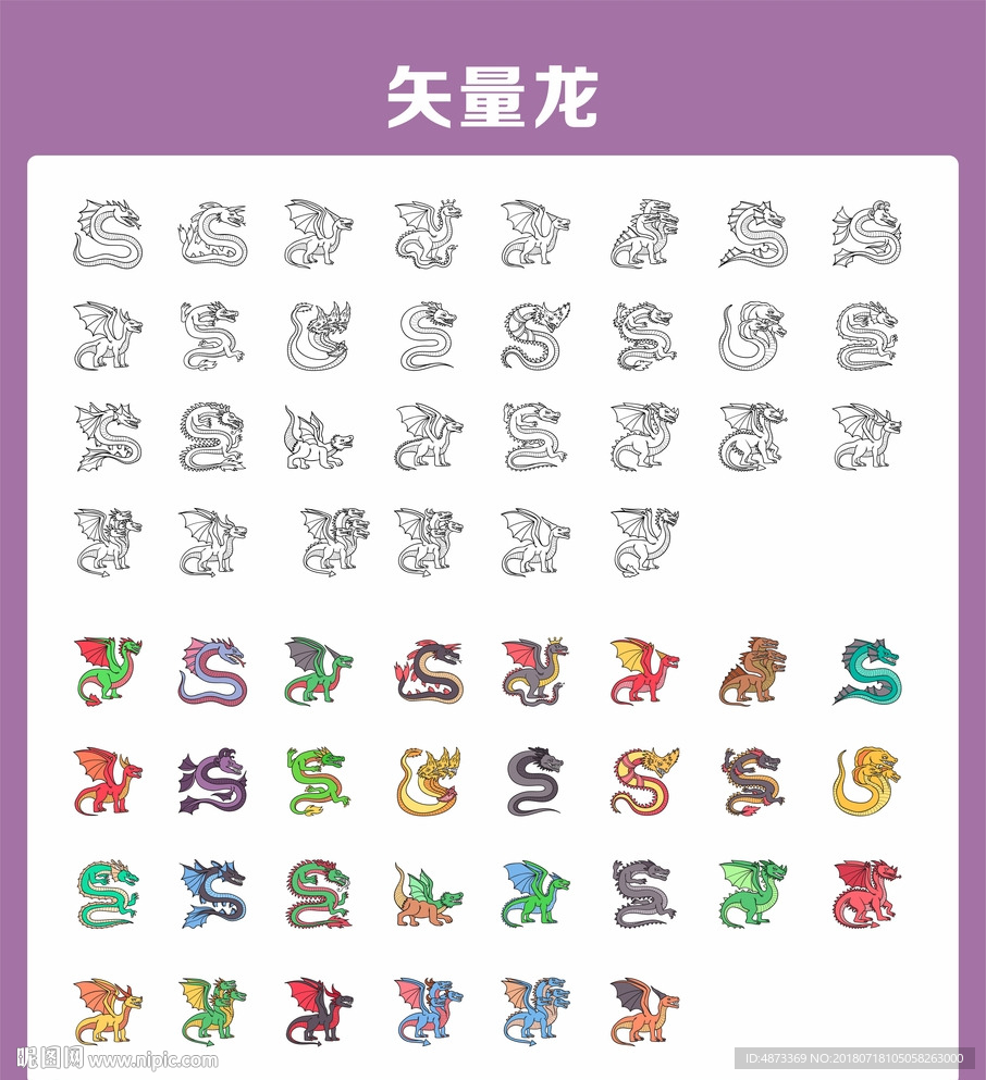矢量龙