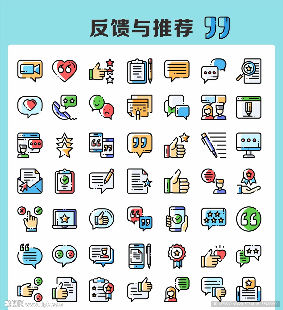 反馈与推荐