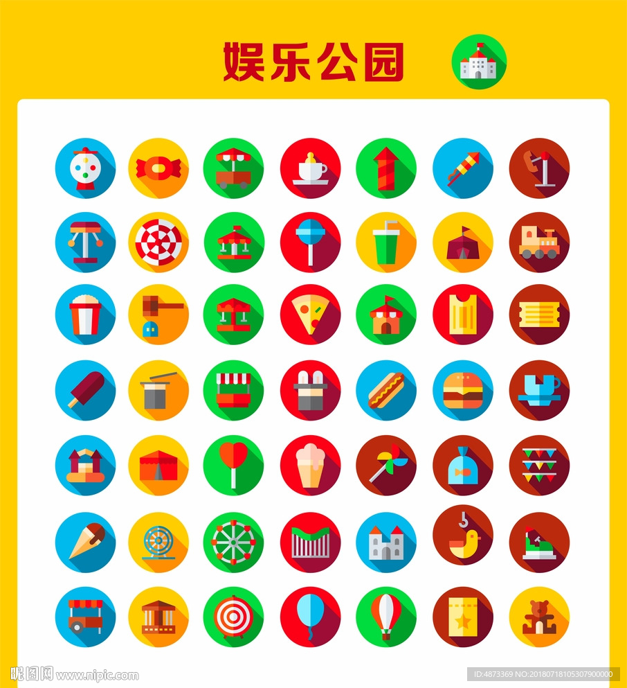 娱乐公园