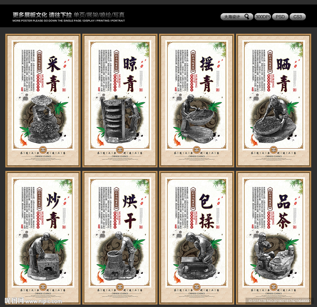 制茶流程