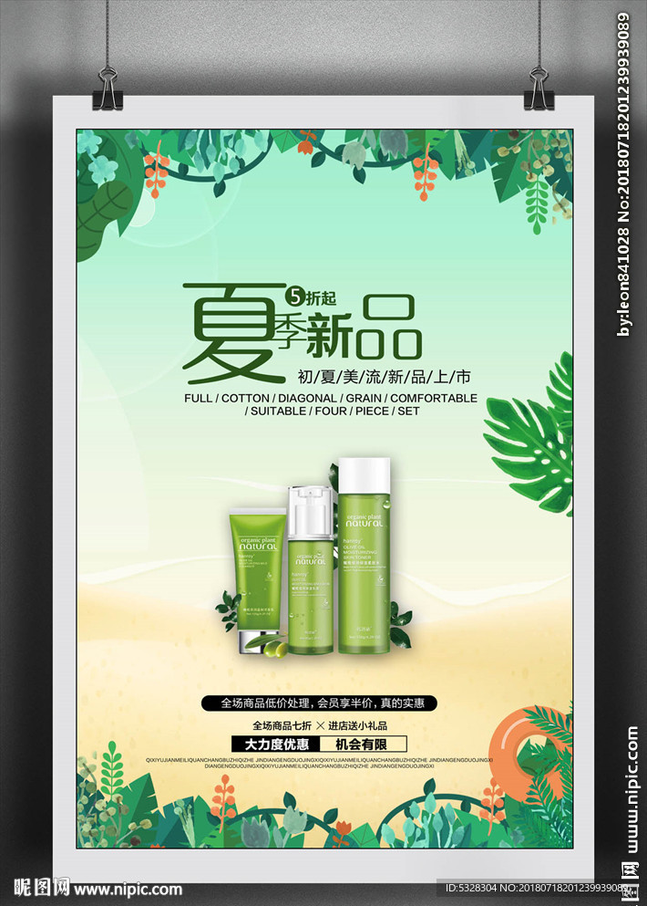 化妆品海报