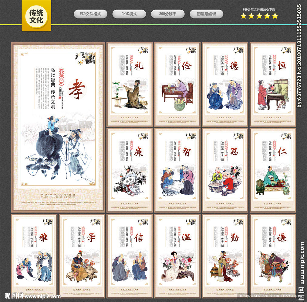 传统文化
