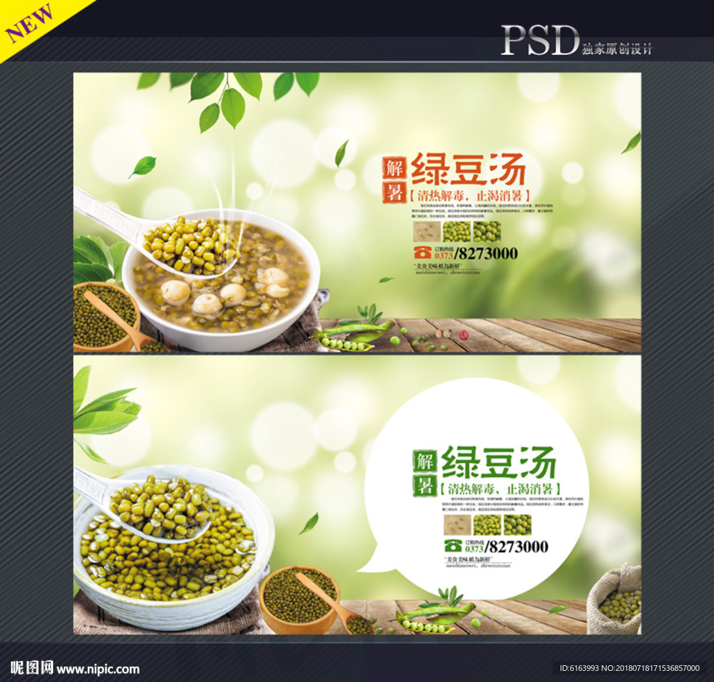 绿豆汤