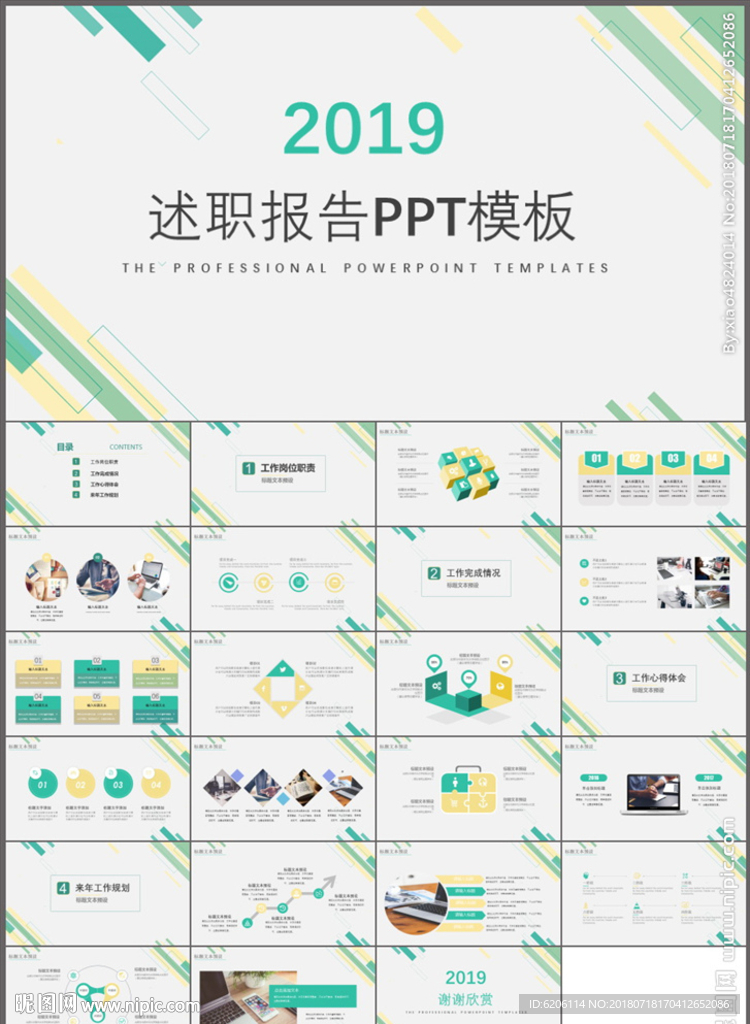 述职报告PPT