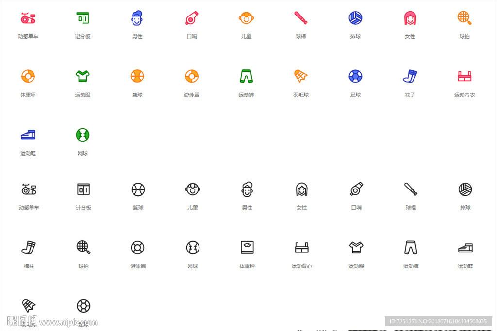 APP体育运动矢量icon图标