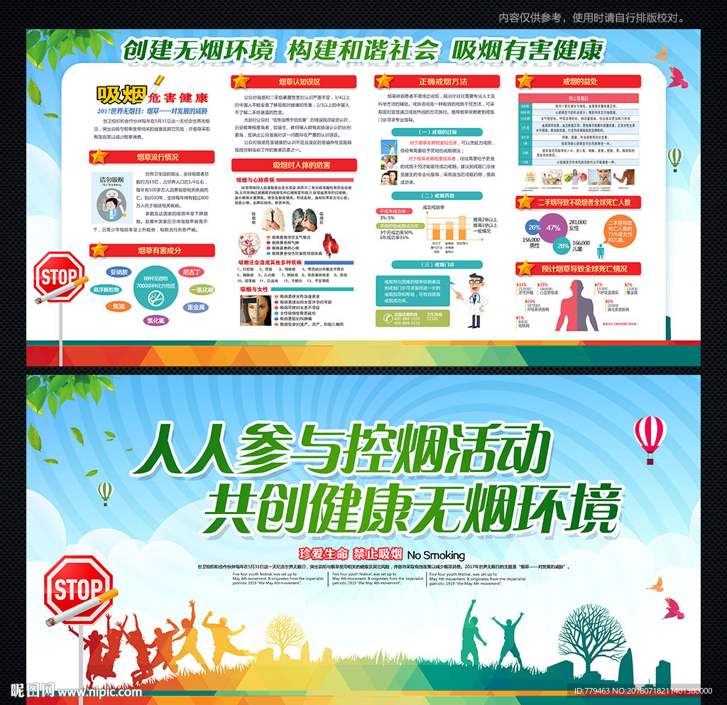 禁止吸烟