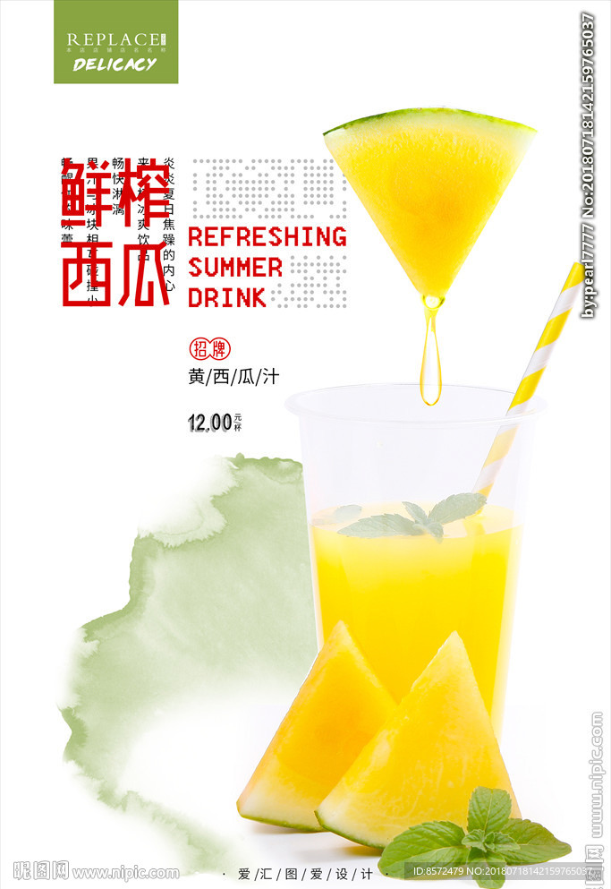鲜榨西瓜汁