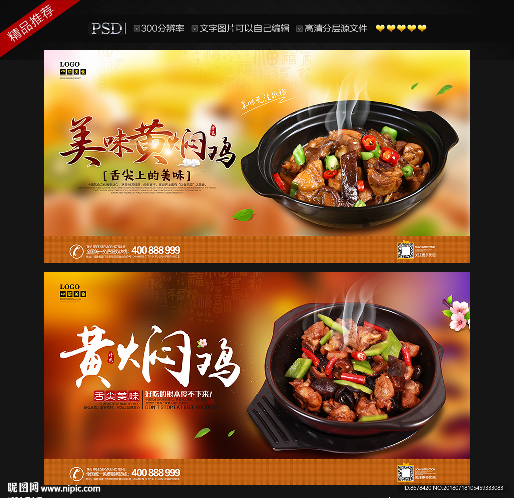 黄焖鸡