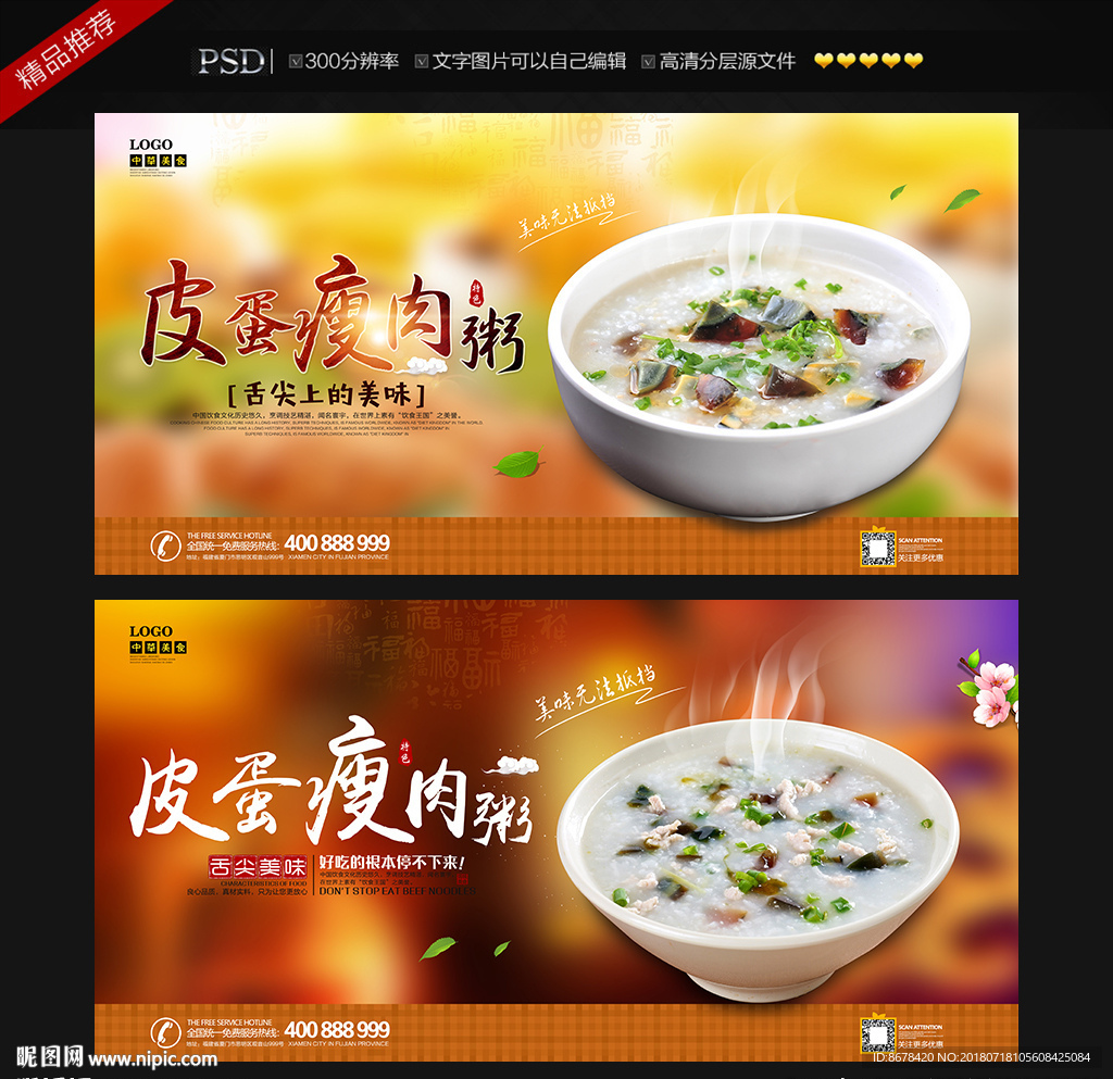 皮蛋瘦肉粥