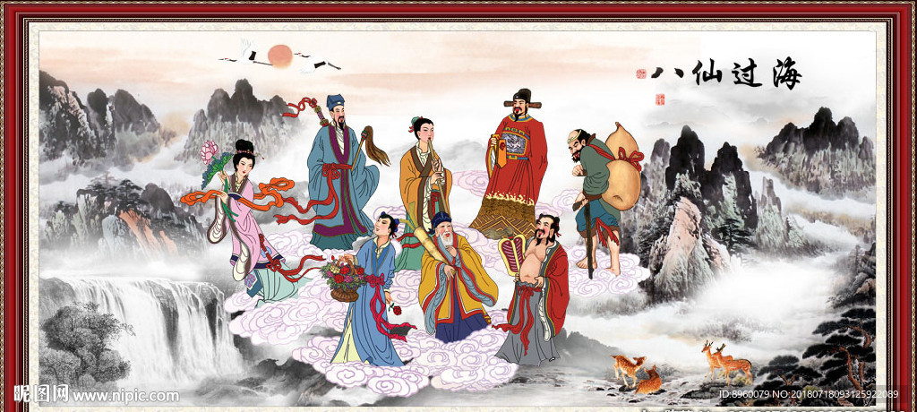 八仙过海