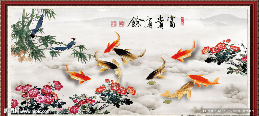 九鱼图