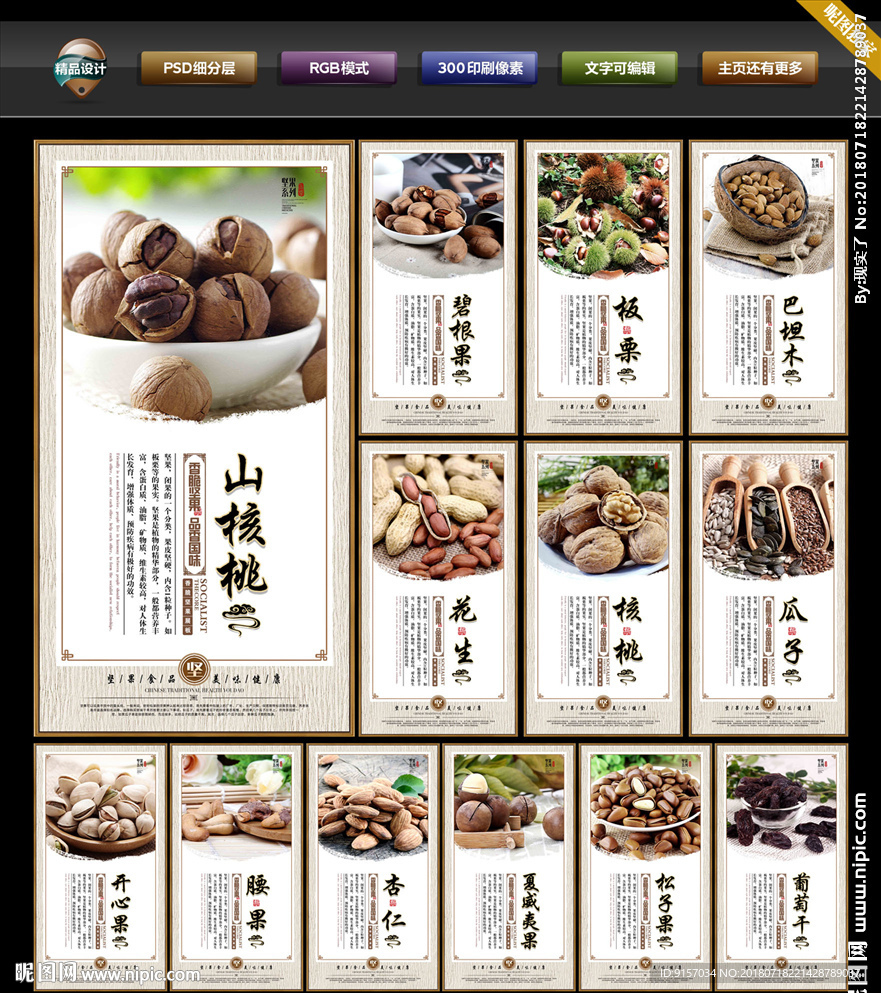 坚果