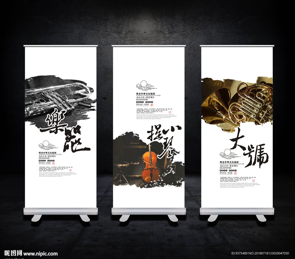 音乐乐器展板