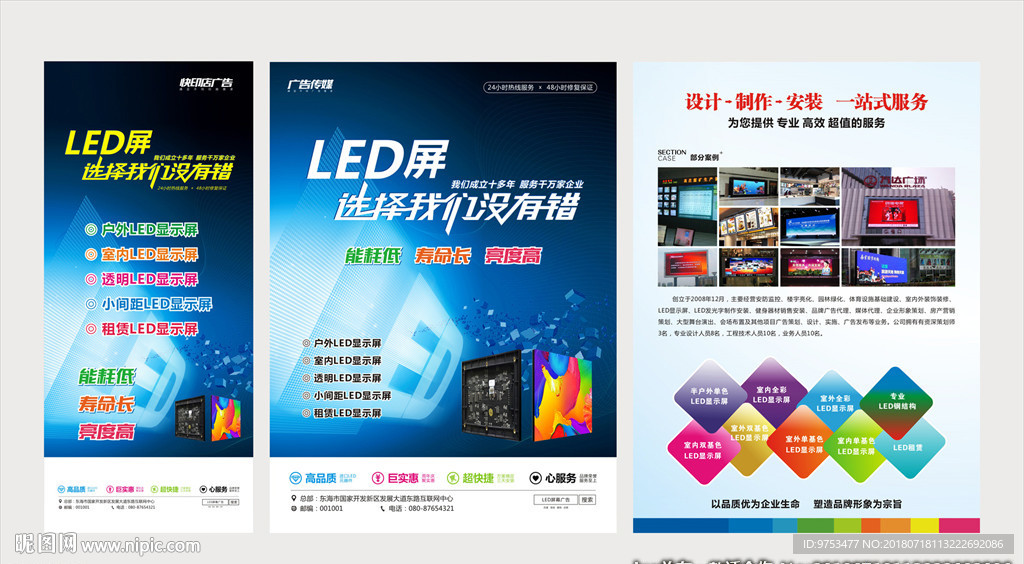 LED显示屏