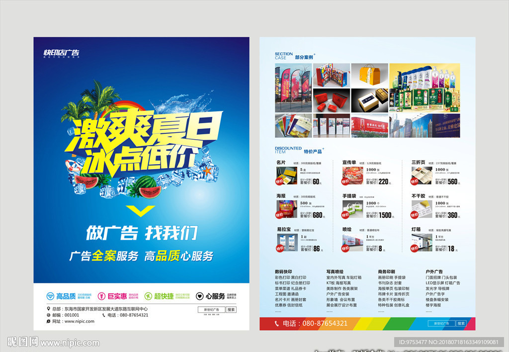 广告公司宣传单