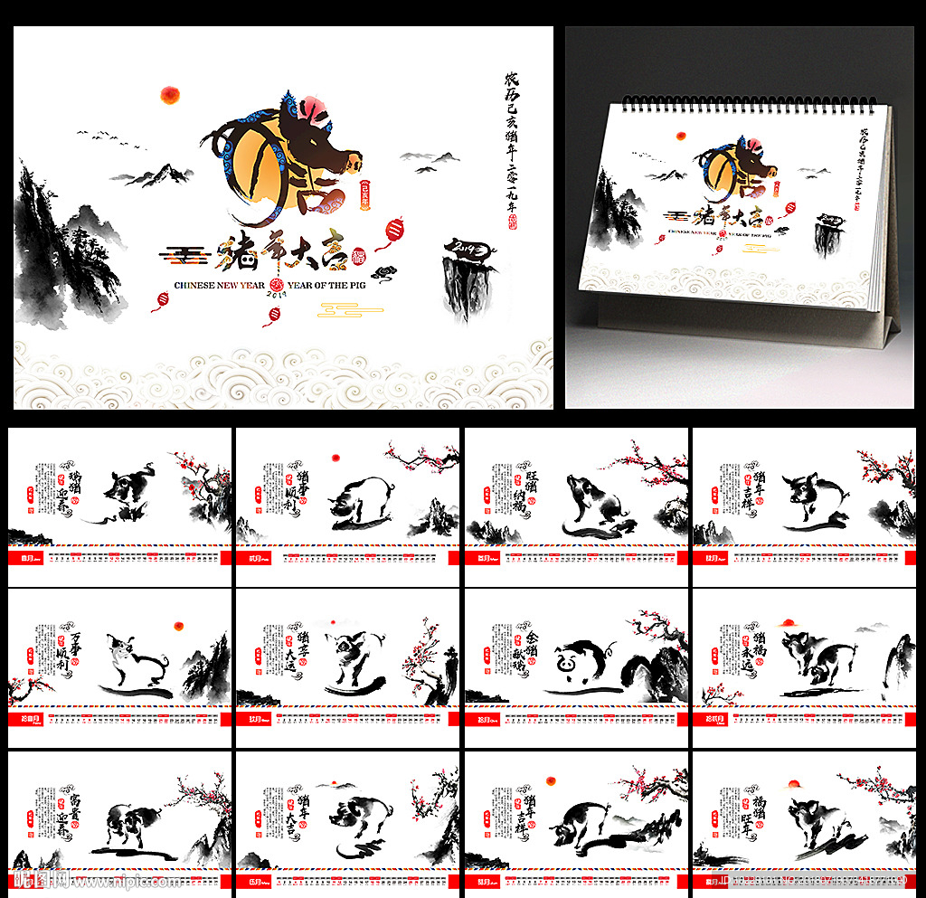 2019台历