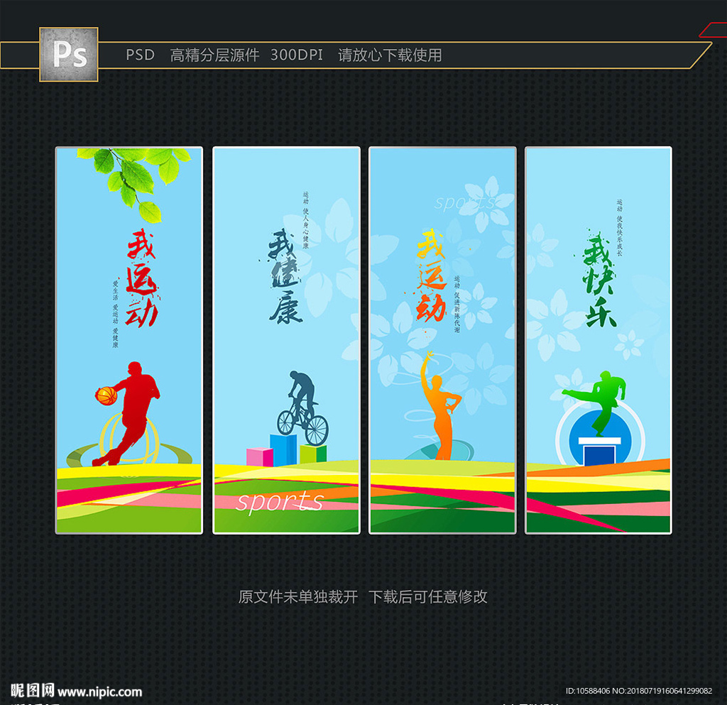 运动